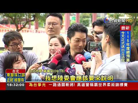 Shanghai Taiwan Affairs Office Deputy Director Denied Entry; Liang Wen-chieh Accuses Taipei City ...