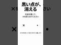 目の前の黒い点が消える。あなたも試してみてください【盲点】 #錯覚 #天日矛