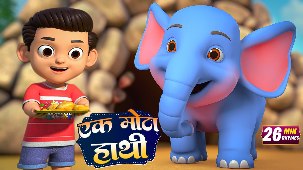 एक मोटा हाथी और बहुत सारे रोमांचक राइम्स | 22 Minutes Non-Stop Hindi Rhymes | Global Junior Rhymes
