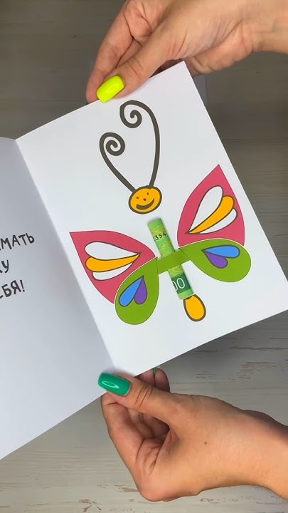 Денежная бабочка 🦋 - YouTube