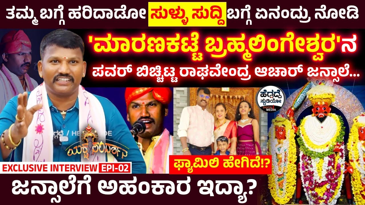 'ಮಾರಣಕಟ್ಟೆ ಬ್ರಹ್ಮಲಿಂಗೇಶ್ವರ'ನ ಪವರ್ - ಜನ್ಸಾಲೆಗೆ ಅಹಂಕಾರ ಇದ್ಯಾ? | Jansale Life Epi 02 | Heggadde Studio