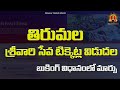 Srivari Seva Booking Process | New software update | Age limit & rules for Srivari seva