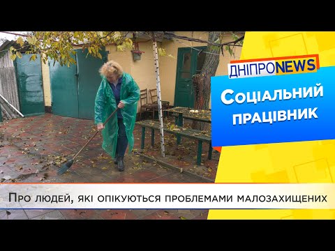 Один день із життя соціального працівника