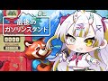 【最後のガソリンスタンド/#3】レギュラー満タン!元気も満タン!【月見しゅろ/VTuber】