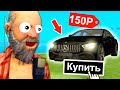 КУПИЛ МЕРСЕДЕС ЗА 150 РУБЛЕЙ в GTA CRMP