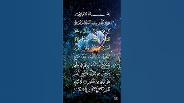 سورة الملك { الجزء الأول }