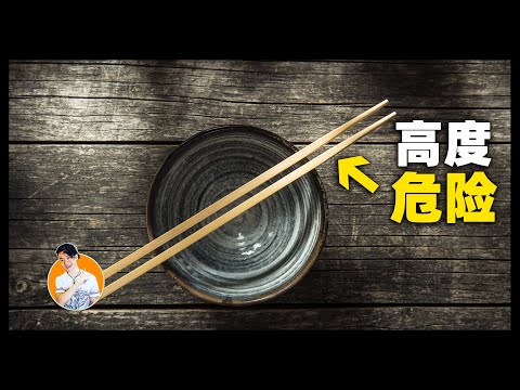 我居然用了充满高危物质的筷子10年有余，然而我并不打算放弃使用