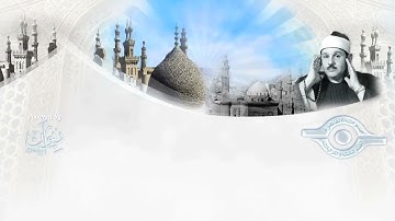 سورة الشورى ~ الشيخ محمود علي البنا رحمه الله ﷻ