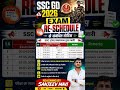 SSC GD 2026 Exam Re-Schedule Notice Out 🚨 | New Exam Date Released | SSC GD Big Update | Reasoning B