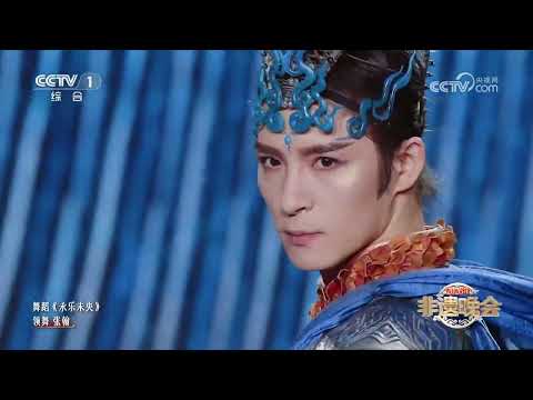 [2026年非遗晚会]《永乐未央》 领舞：张翰 | CCTV