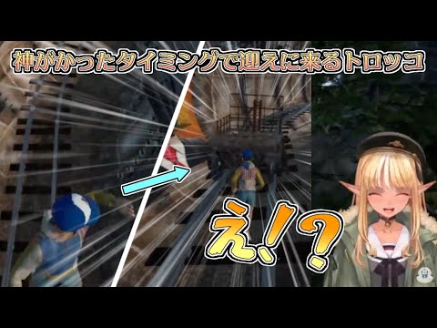 【ホロライブ切り抜き】神がかったタイミングでフレアちゃんを迎えに来るミラクルトロッコ【不知火フレア/Only Up!】