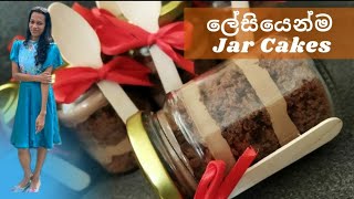 jar cakes | අවම අපතයෙන් jar කේක්