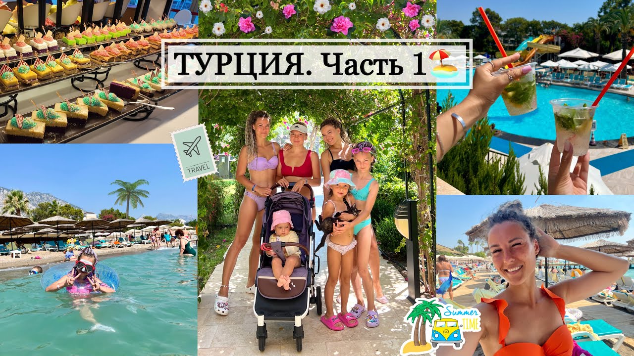 🏖️ТУРЦИЯ 2025🌴• ПЕРЕЛЁТ И ПЕРВЫЕ ВПЕЧАТЛЕНИЯ😍• ОТДЫХ С ДЕТЬМИ👧🏽👶🏼• РЕАКЦИЯ НА СЮРПРИЗ🔥