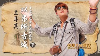 【土耳其】超仙秘境！一生必訪的純白無瑕「棉堡」｜廖科溢《#發現大絲路》｜第四季EP13（下）@asiatravel-tv