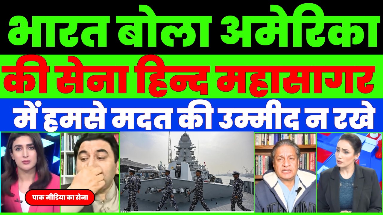 PAK MEDIA SHOCKED AS INDIA SAID NOT TO USA OPENLY |