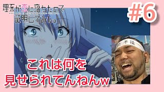 理系が恋に落ちたので証明してみた。 同時視聴