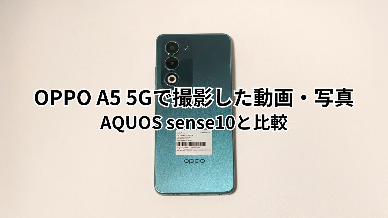 OPPO A5 5Gレビュー】大画面で耐久性に優れたエントリースマホ！使って