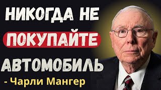Почему покупка машины — финансовое самоубийство