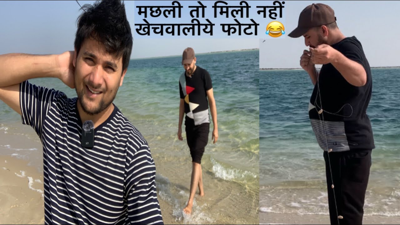 मछली तो मिली नहीं खेचवाली फोटो 😂👍🏻