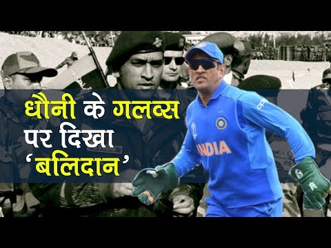 Dhoni sports `Balidaan`, Indian Army`s Special forces insignia: ICC World Cup 2019