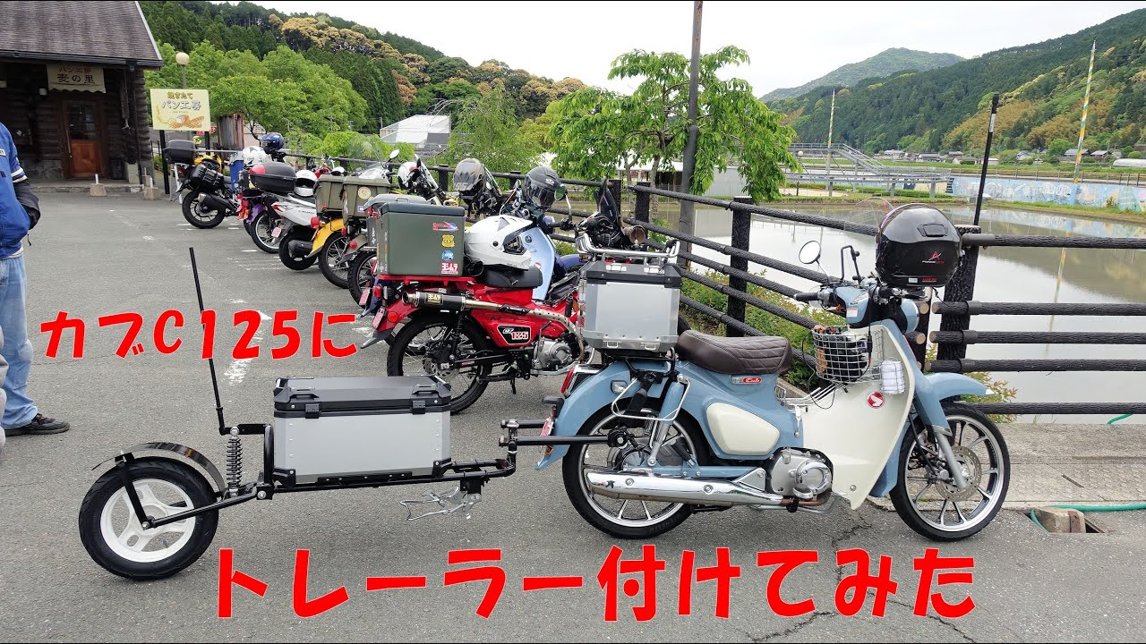 マネキ製作所 バイクトレーラーMTB―XR 1輪サス付 スーパーカブJA44 - オートバイパーツ