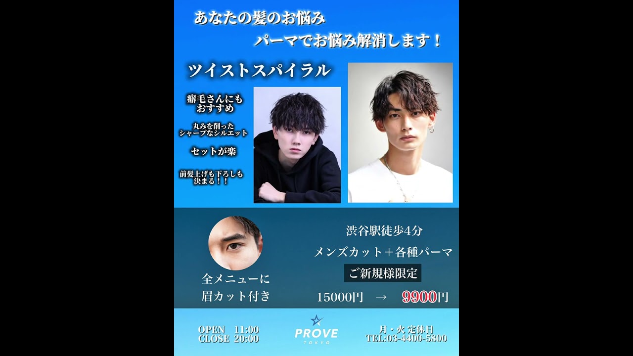 ご予約方法は説明欄にて　ご新規様カットパーマ9900円〜