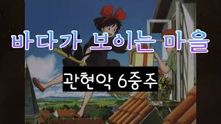 A Town with an Ocean View - Hisaishi Joe