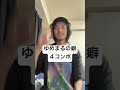 #東海オンエア #ゆめまる #モノマネ