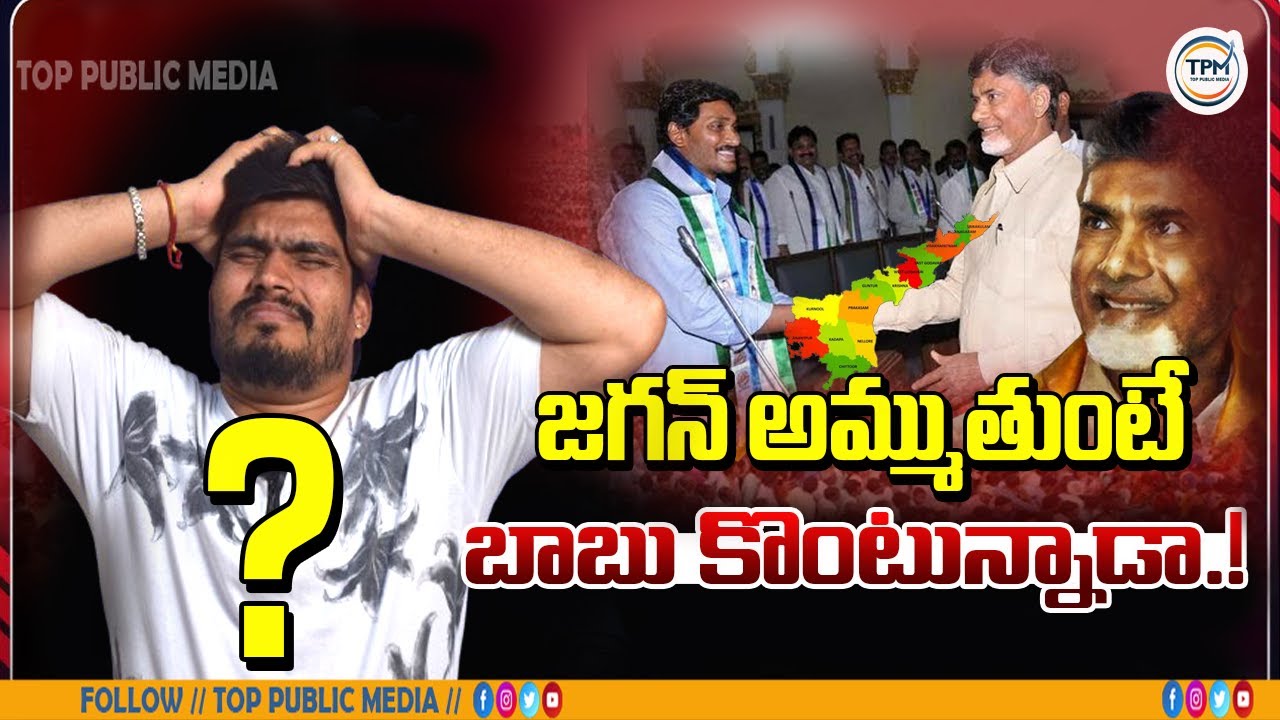 YCP Party MPS Ready to Jump TDP Party | TOP PUBLIC MEDIA |