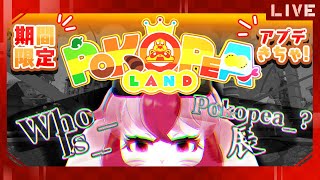 【VRChat】w_i_pぽこピーランド...?不思議な空間を見て回る!【生配信】