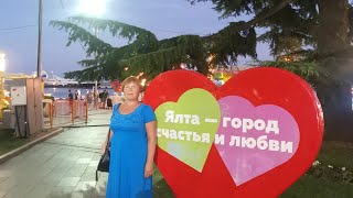 Крым август 2020 год. Вечерняя набережная Ялты. Ностальгия по лету.