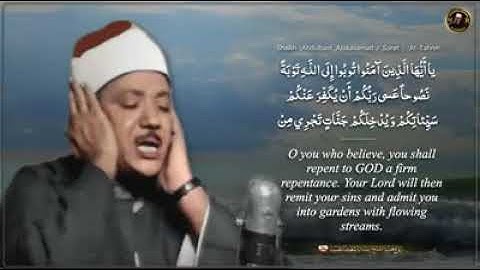 الشيخ عبد الباسط عبد الصمد مقطع رائع جداً من سورة التحريم
