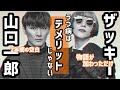 山口一郎×ザッキー「うつ病」2年間の空白と、明かした本音