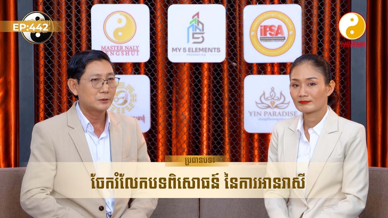 ចែករំលែកបទពិសោធន៍នៃការអានរាសី