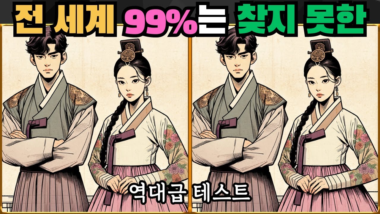 Тест для мозга, который не нашли 99% населения мира / Найди Различие EP.122