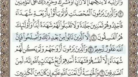 سورة النور الصفحة 350 من الاية 1 الى 10 عبدالباسط عبدالصمد مجود