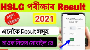 How to check HSLC Exam Result 2021/How to check HSLC Result