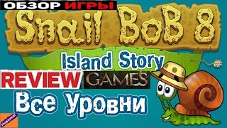 Улитка боб 2,review game