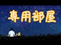 【スマブラSP】参加歓迎専用部屋