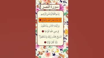 محمد الفقية - سورة النصر