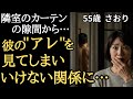 【シニア恋愛】隣室に住む未亡人のアレを見てしまい、次の日からいけない関係に⋯
