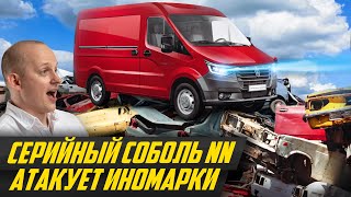 Первый тест микро Газели: импортозамещение от ГАЗ - переехал жить в Соболь NN #ДорогоБогато