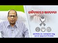 Dr rn sahho professor of neurology odisha parkinsions disease odia health tips advice