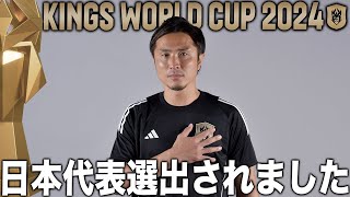 W杯日本代表メンバーに選出されました
