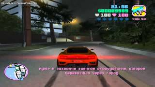 Gta Vice City - Прохождение - Миссия 15 - Сэр, да, сэр !