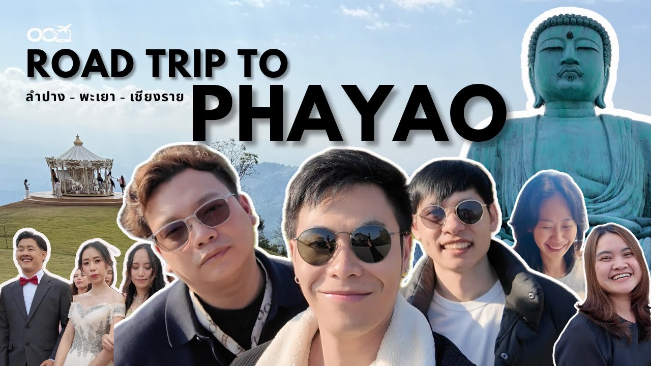 OOO Trip#1 | Back to Phayao - เพื่อนคือระหว่างทาง | Road Trip 1.5 ชั่วโมง