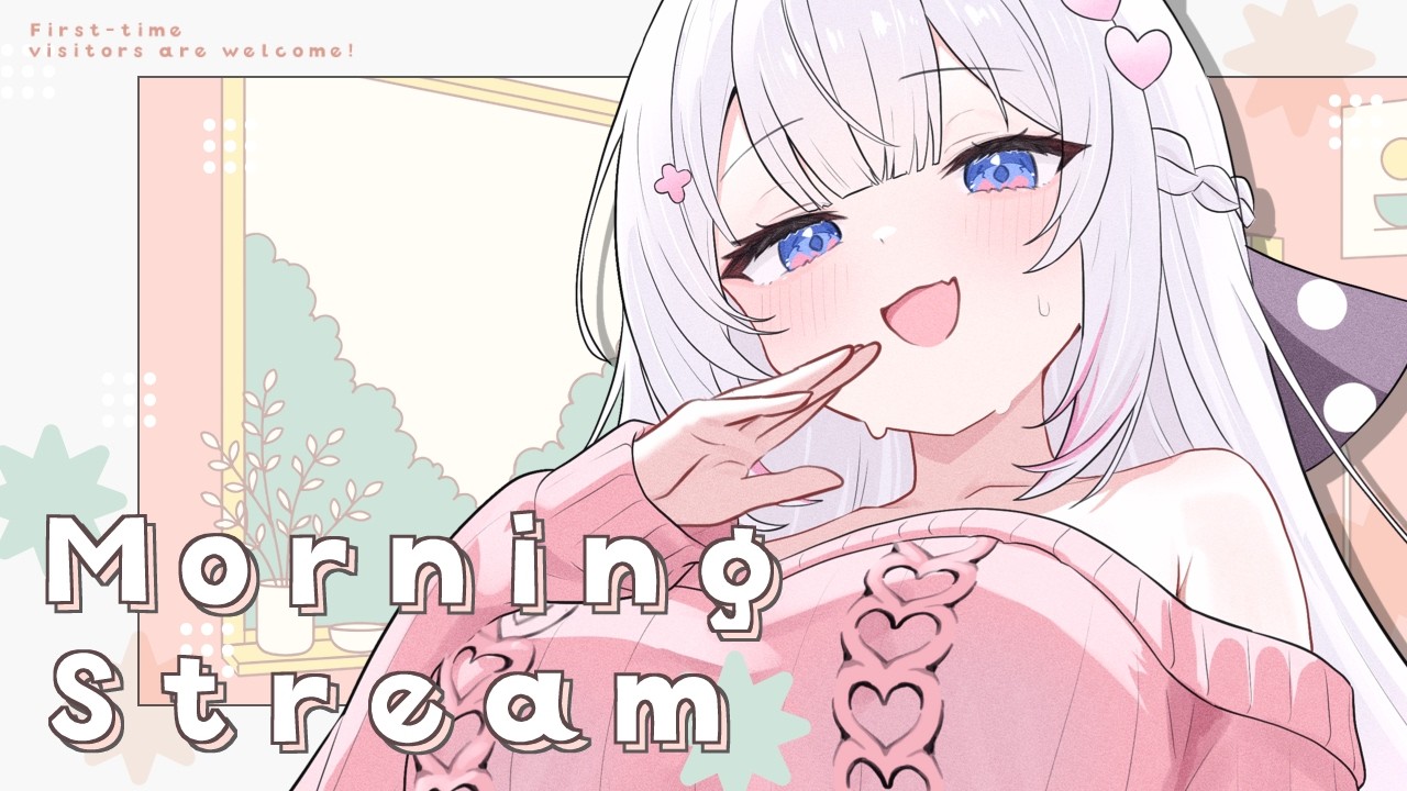〖 朝活 〗ぜったいにお見送りはしない🩷おなまえ呼び朝活🌞 〖 #むいるらいぶ #新人Vtuber ベルプロ〗