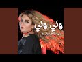 ولي ولي