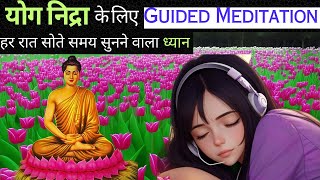 रोज़ सोते समय सुनें | Guided Meditation for Deep Sleep Hypnosis for Law of Attraction screenshot 1