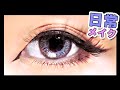 Japanese gyaru DAILY MAKEUP by Aochan｜ギャルの日常メイクbyあおちゃん